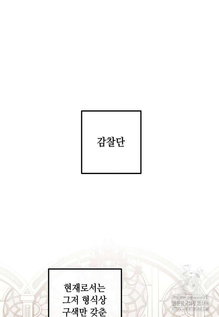 후작가의 역대급 막내아들 122화 2