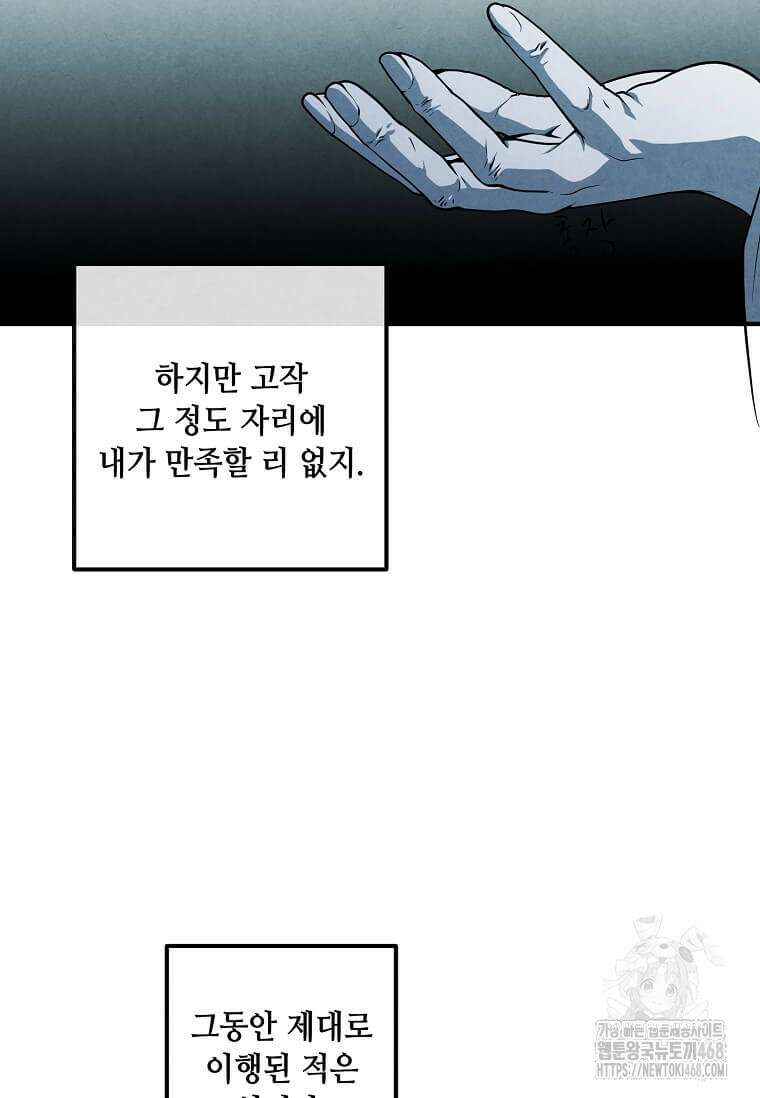 후작가의 역대급 막내아들 122화 5