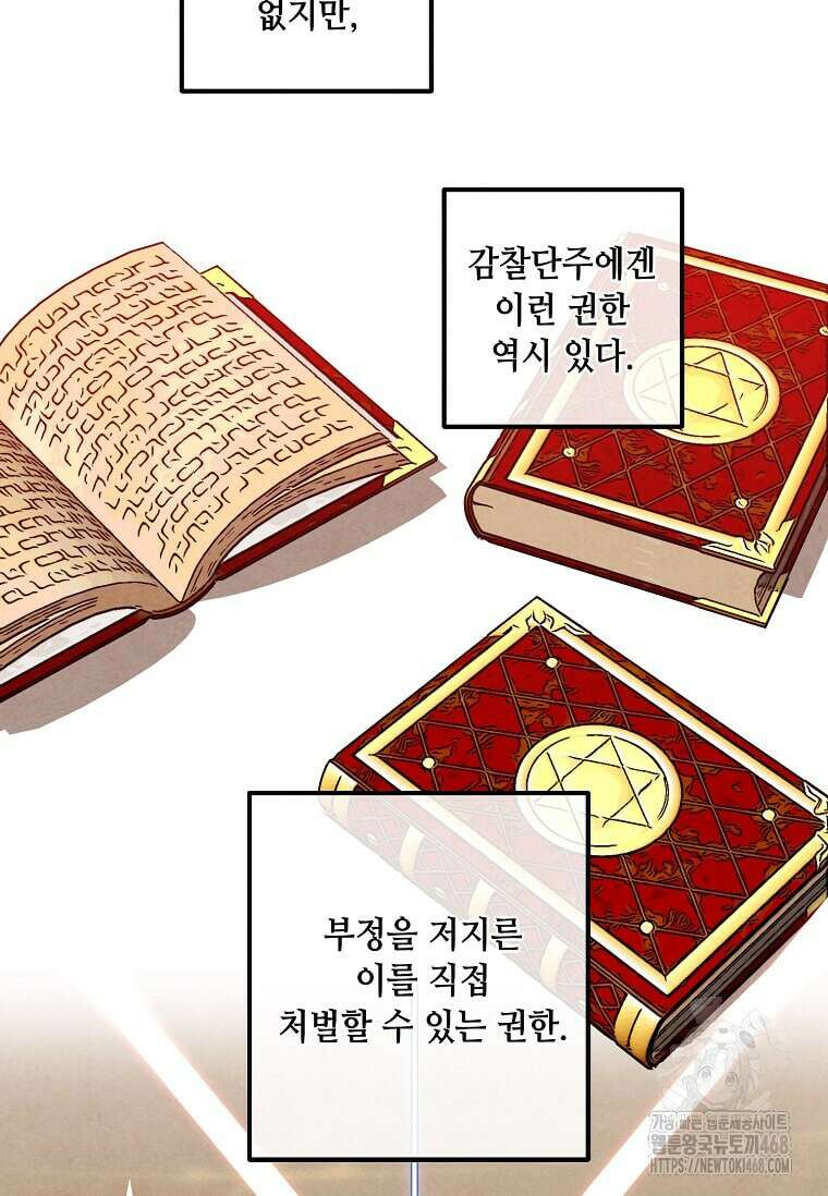 후작가의 역대급 막내아들 122화 6