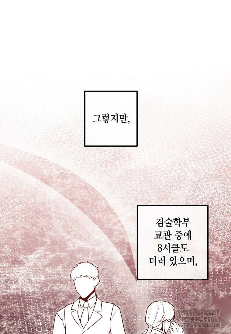 후작가의 역대급 막내아들 122화 8