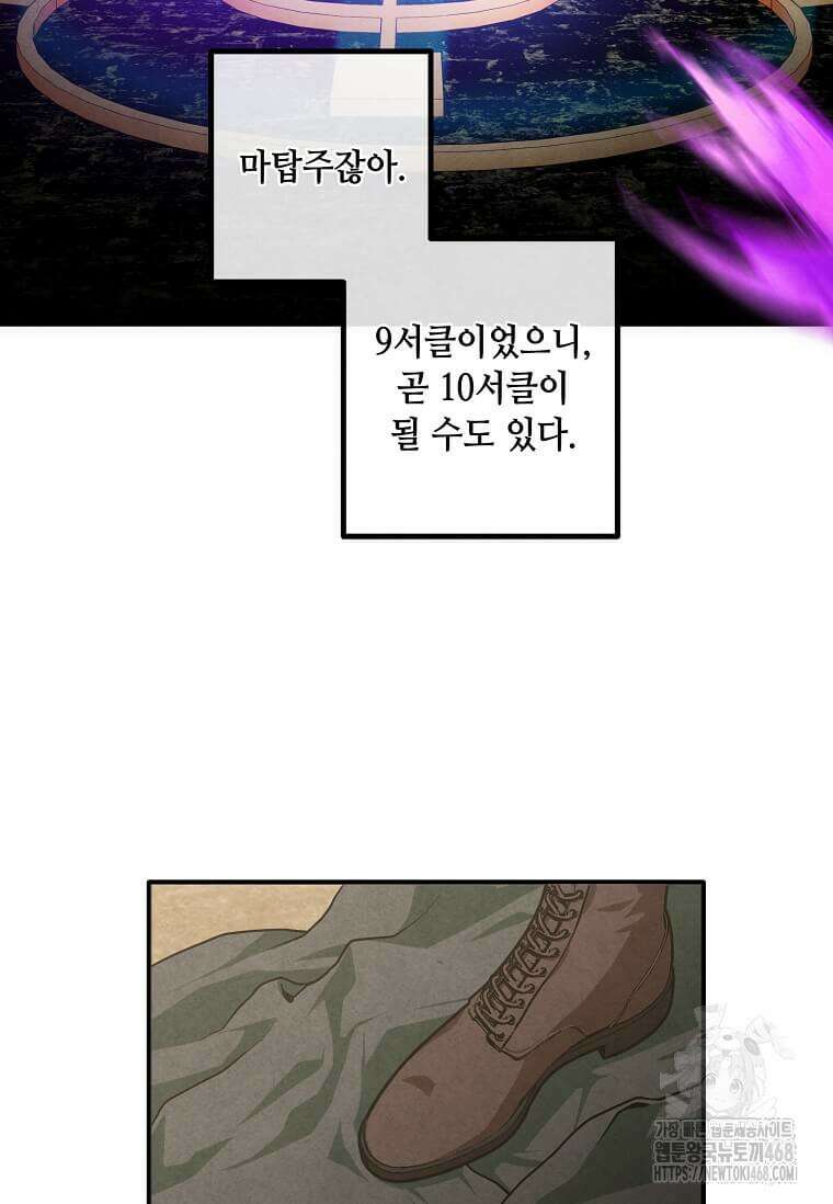 후작가의 역대급 막내아들 122화 11