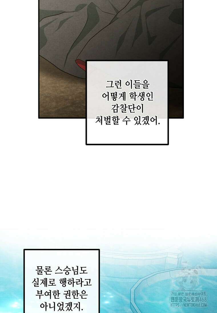 후작가의 역대급 막내아들 122화 12