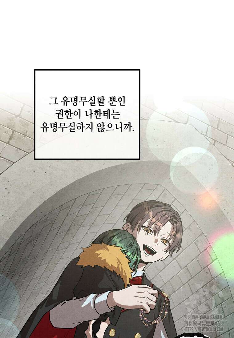 후작가의 역대급 막내아들 122화 14