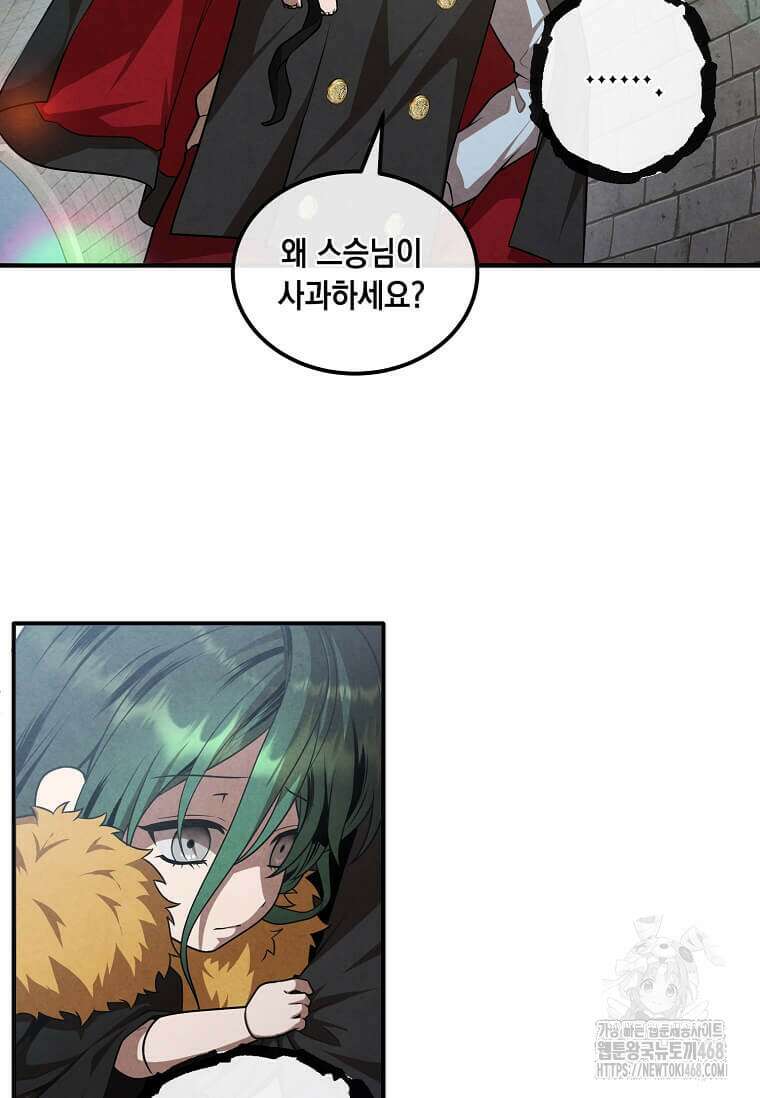 후작가의 역대급 막내아들 122화 15
