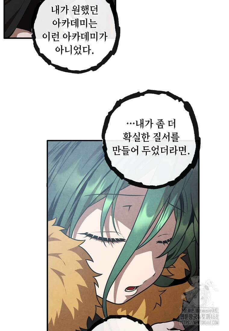 후작가의 역대급 막내아들 122화 16