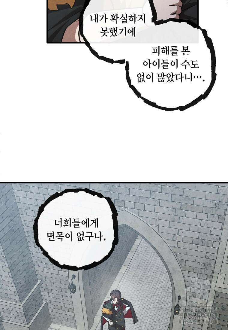 후작가의 역대급 막내아들 122화 17