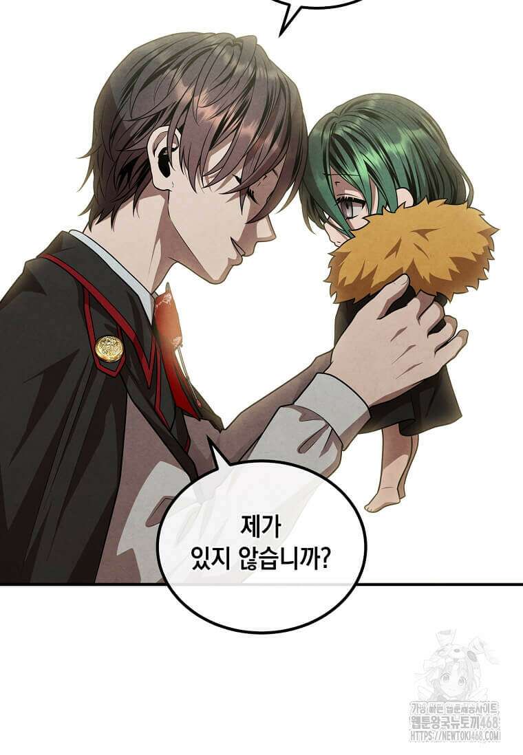 후작가의 역대급 막내아들 122화 21