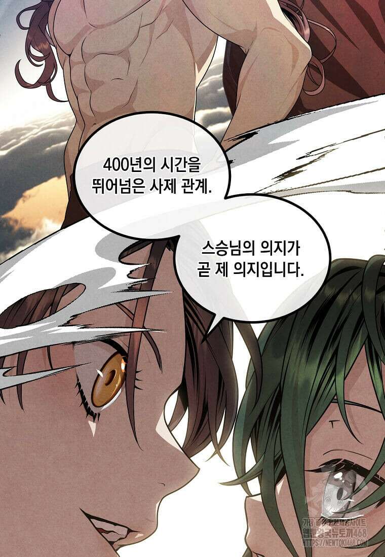 후작가의 역대급 막내아들 122화 23