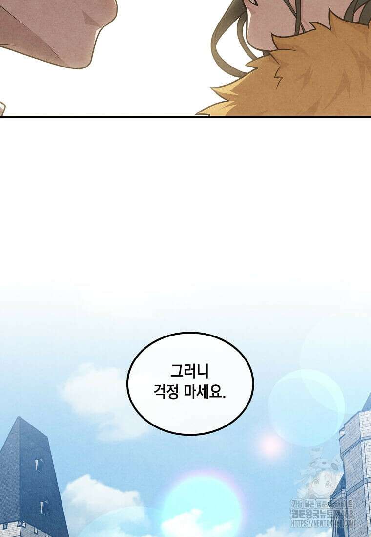 후작가의 역대급 막내아들 122화 24