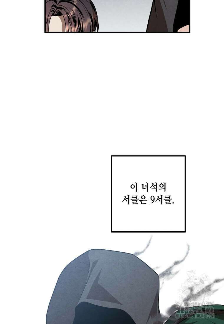 후작가의 역대급 막내아들 122화 28