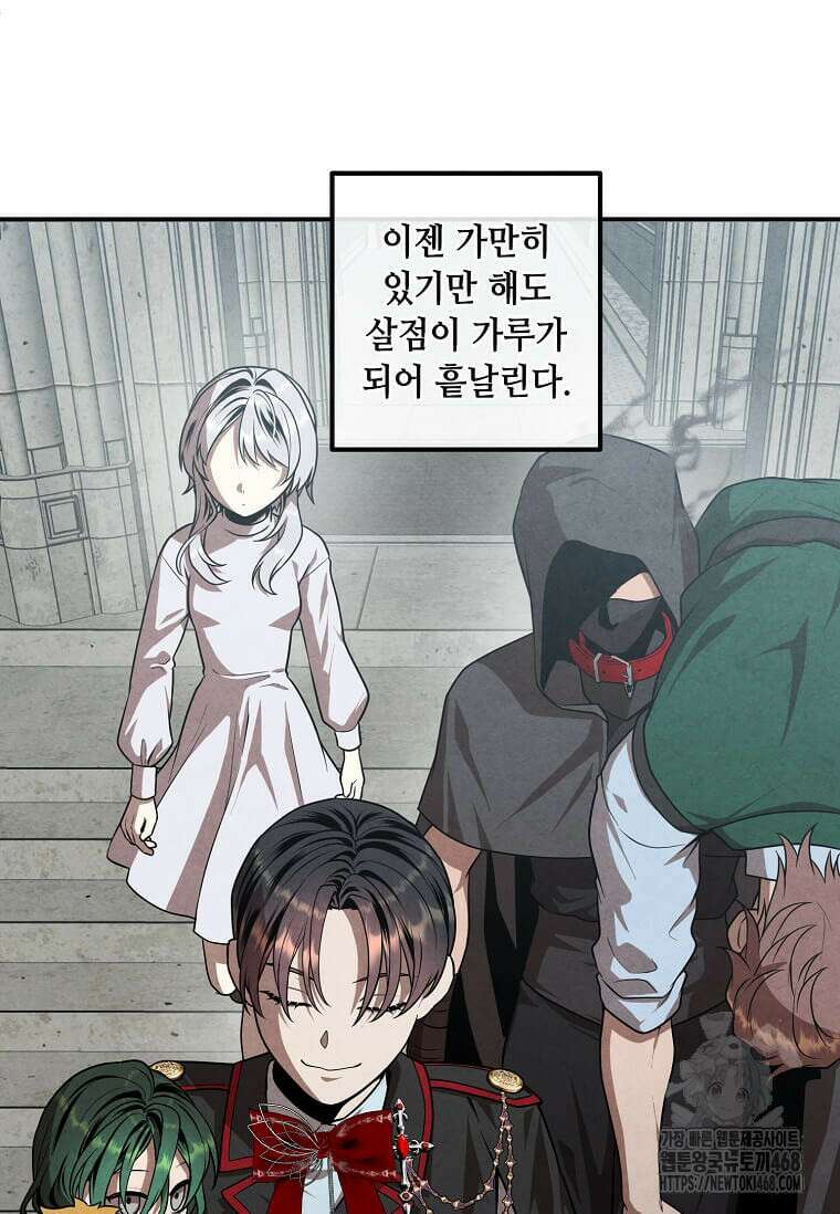 후작가의 역대급 막내아들 122화 31