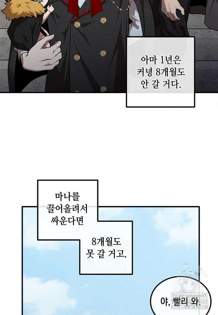 후작가의 역대급 막내아들 122화 32