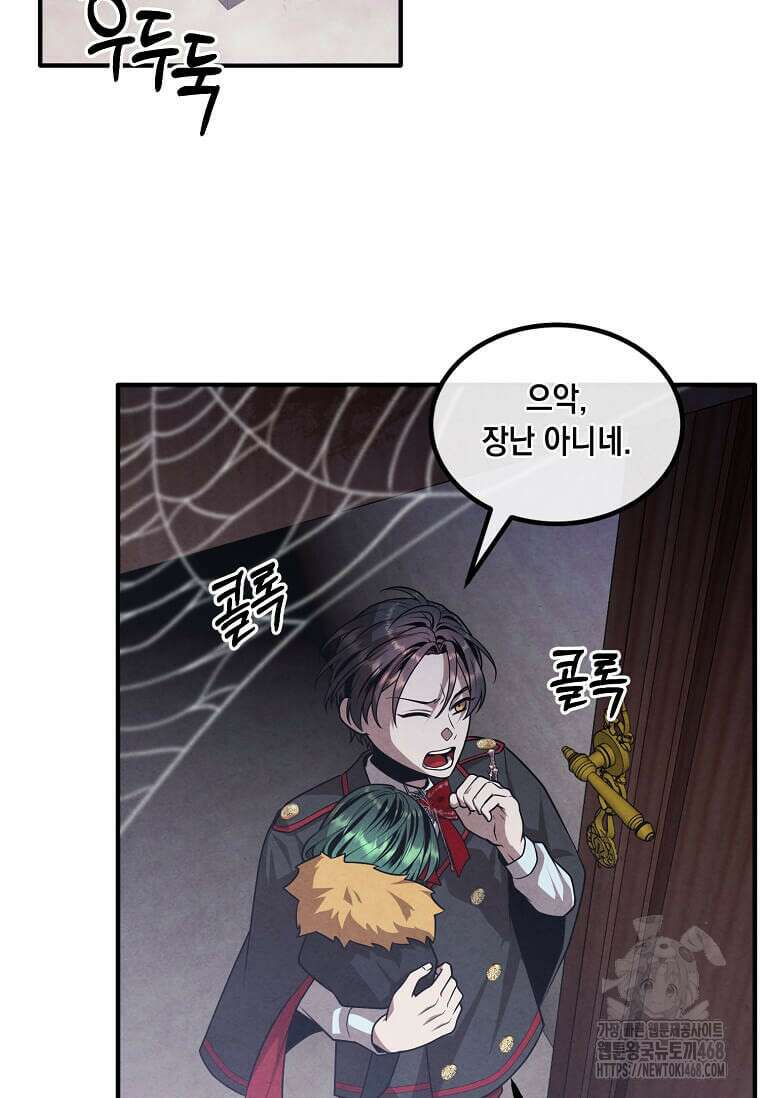 후작가의 역대급 막내아들 122화 39