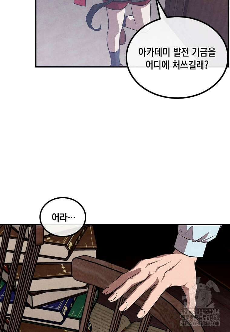 후작가의 역대급 막내아들 122화 40
