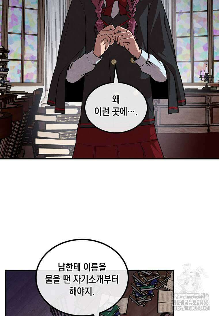 후작가의 역대급 막내아들 122화 42