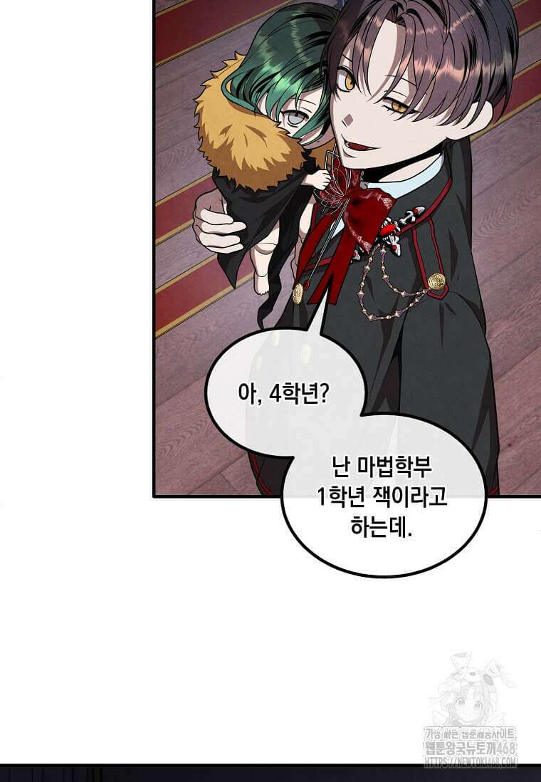 후작가의 역대급 막내아들 122화 44