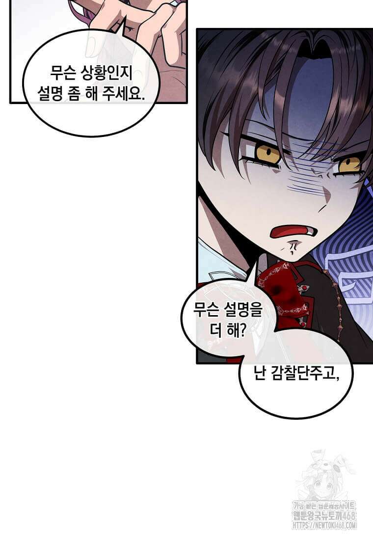 후작가의 역대급 막내아들 122화 55