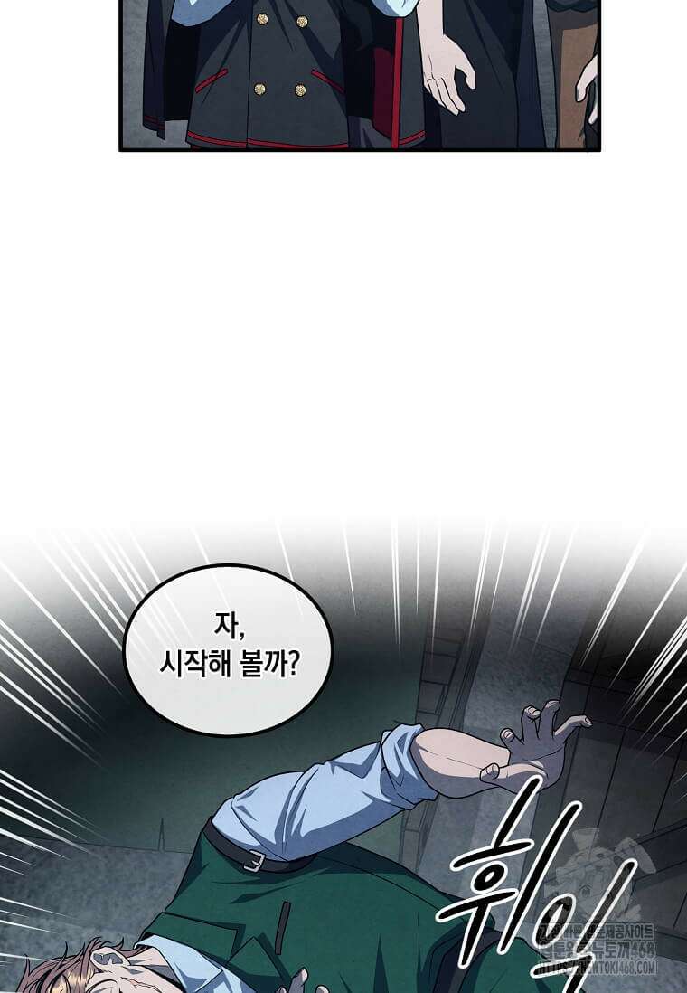 후작가의 역대급 막내아들 122화 64