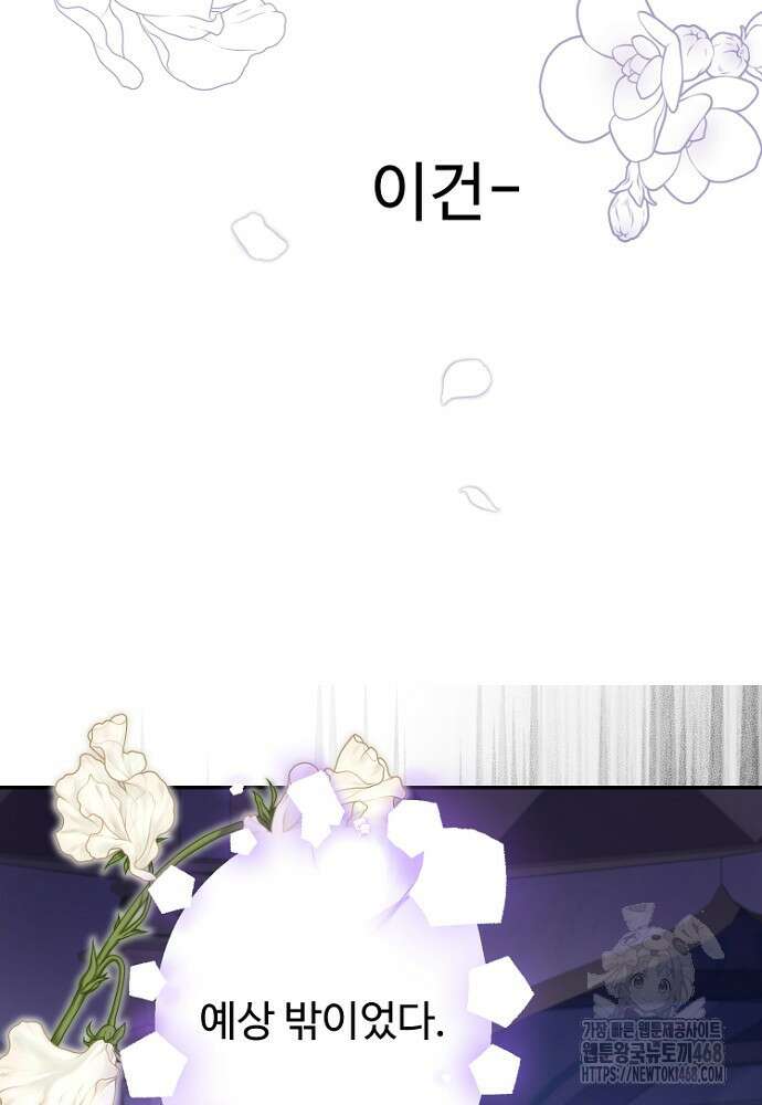 남편은 됐고 돈이나 벌렵니다 99화 12
