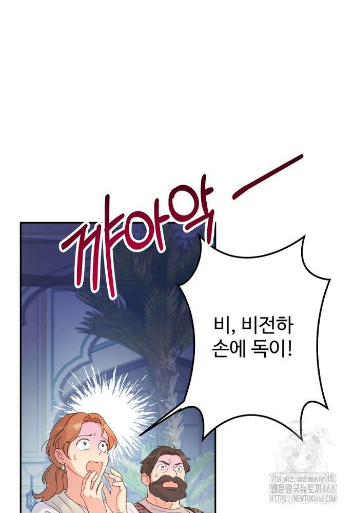 남편은 됐고 돈이나 벌렵니다 99화 16