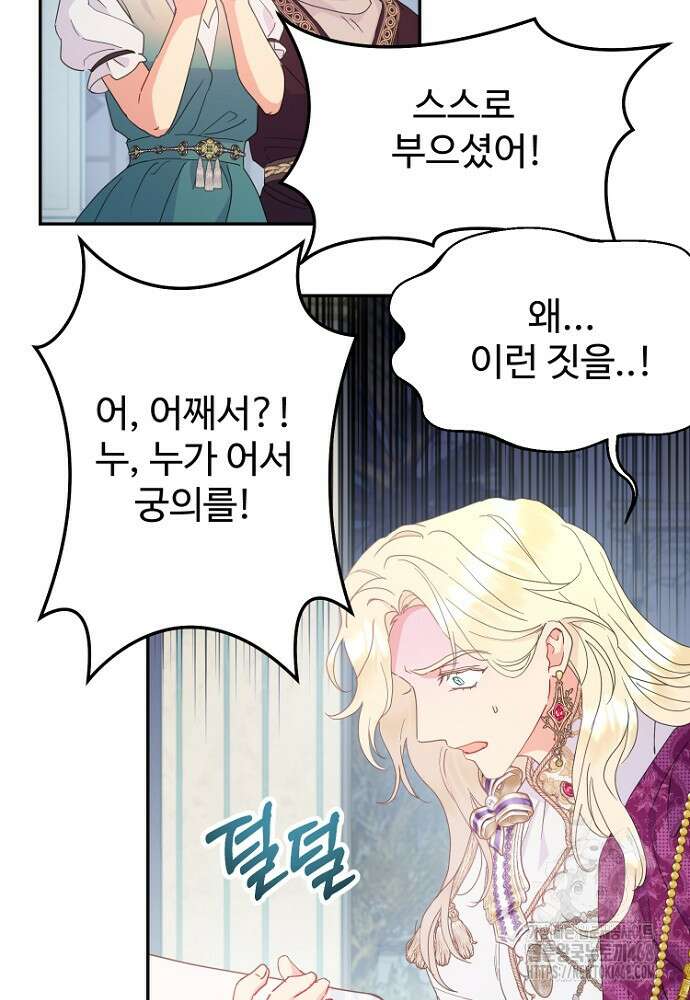 남편은 됐고 돈이나 벌렵니다 99화 17