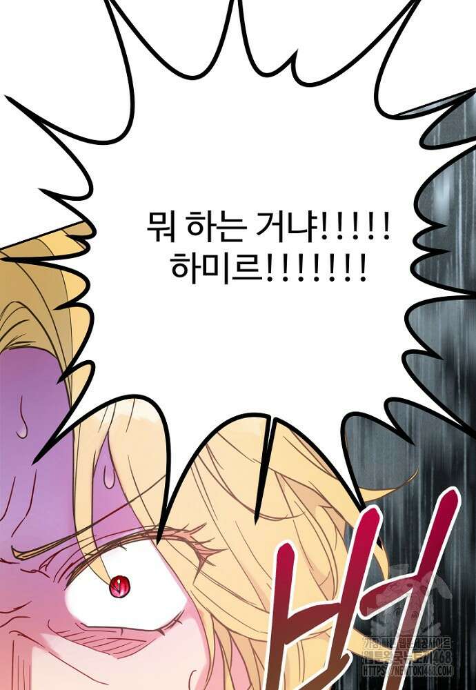 남편은 됐고 돈이나 벌렵니다 99화 21