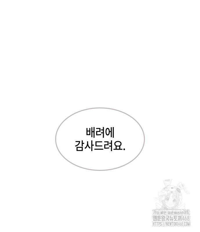 약빨이 신선함 116화 2