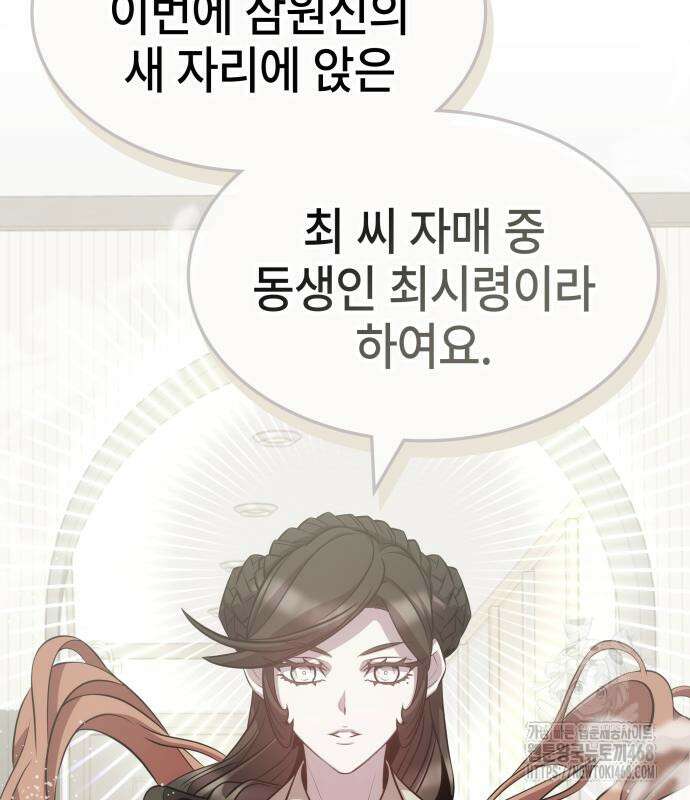 약빨이 신선함 116화 5