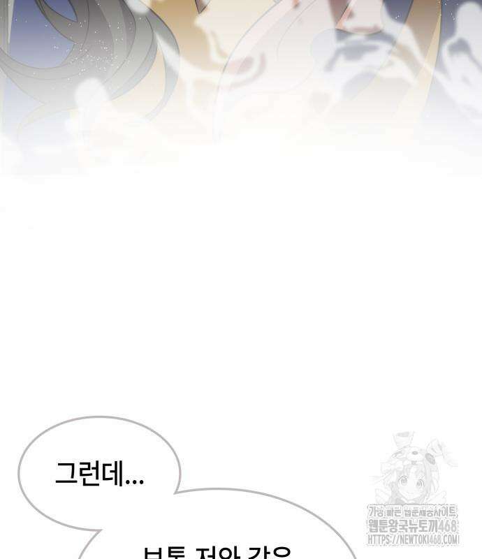 약빨이 신선함 116화 7