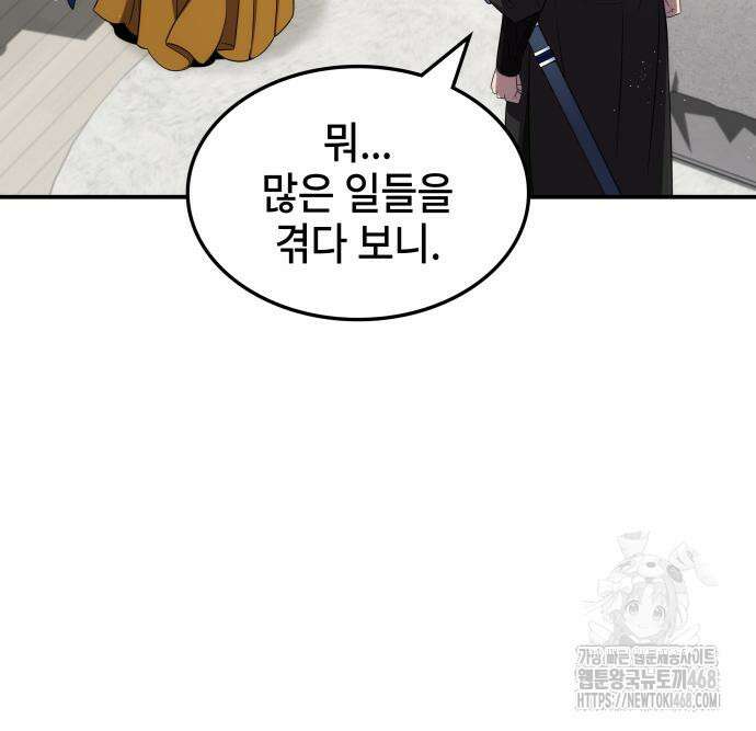 약빨이 신선함 116화 9