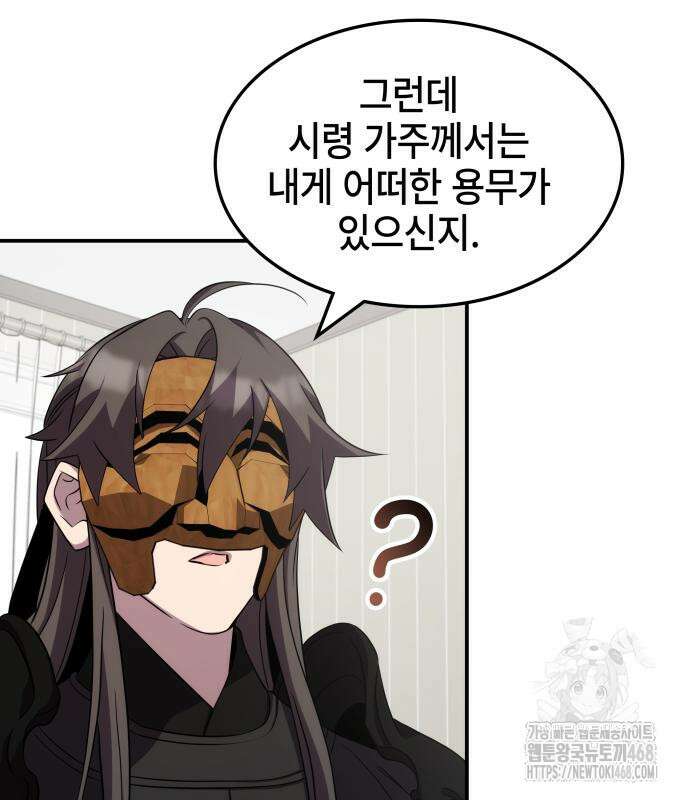 약빨이 신선함 116화 10