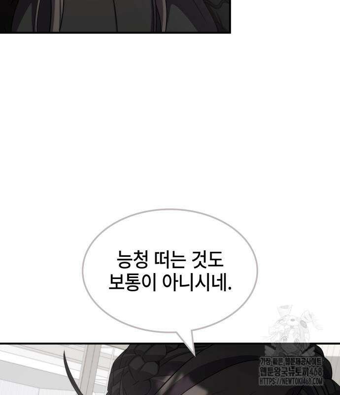 약빨이 신선함 116화 11