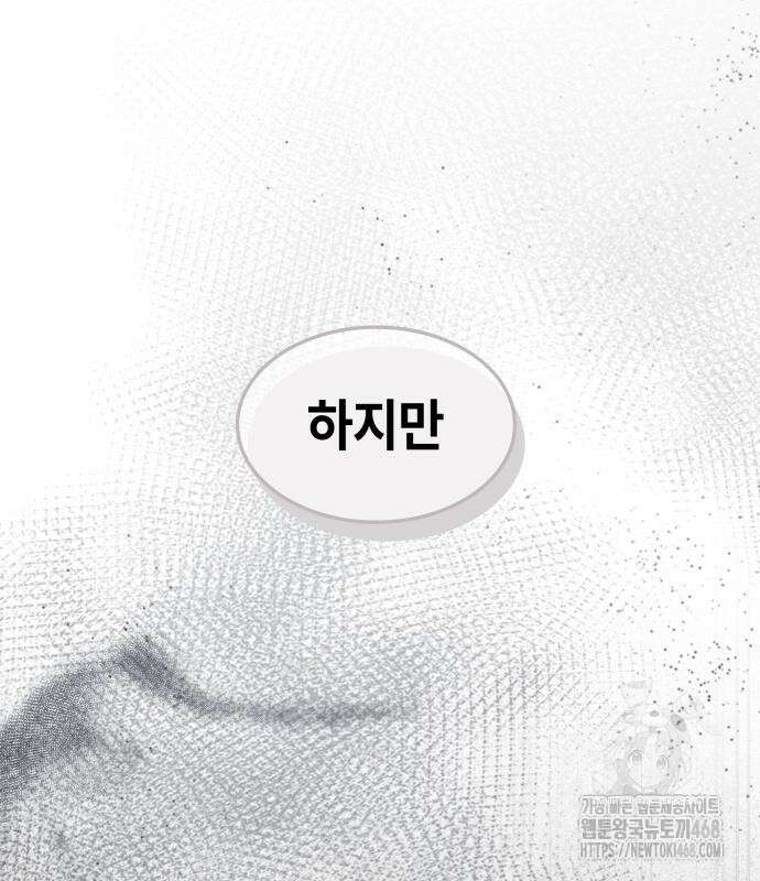 약빨이 신선함 116화 13