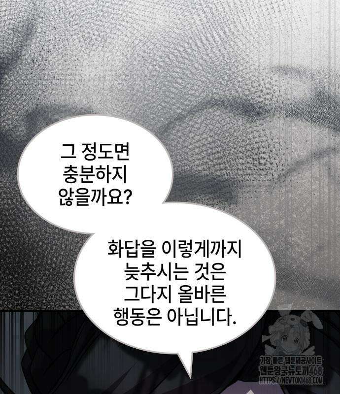 약빨이 신선함 116화 14