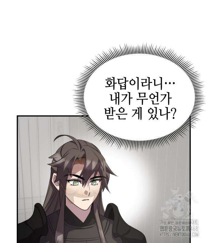 약빨이 신선함 116화 16