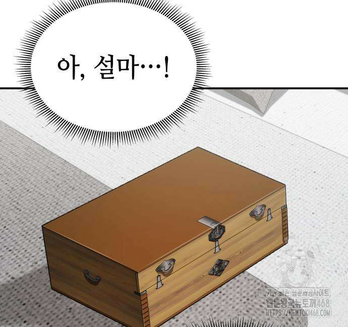 약빨이 신선함 116화 18