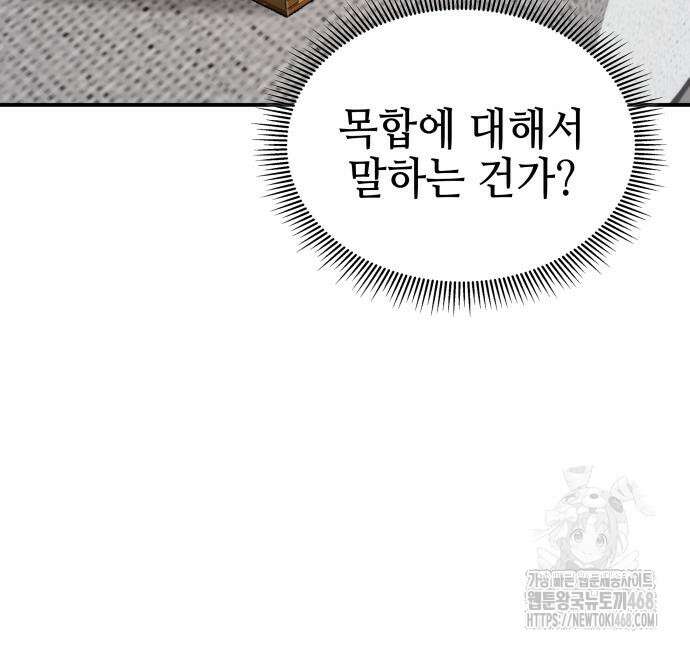 약빨이 신선함 116화 19