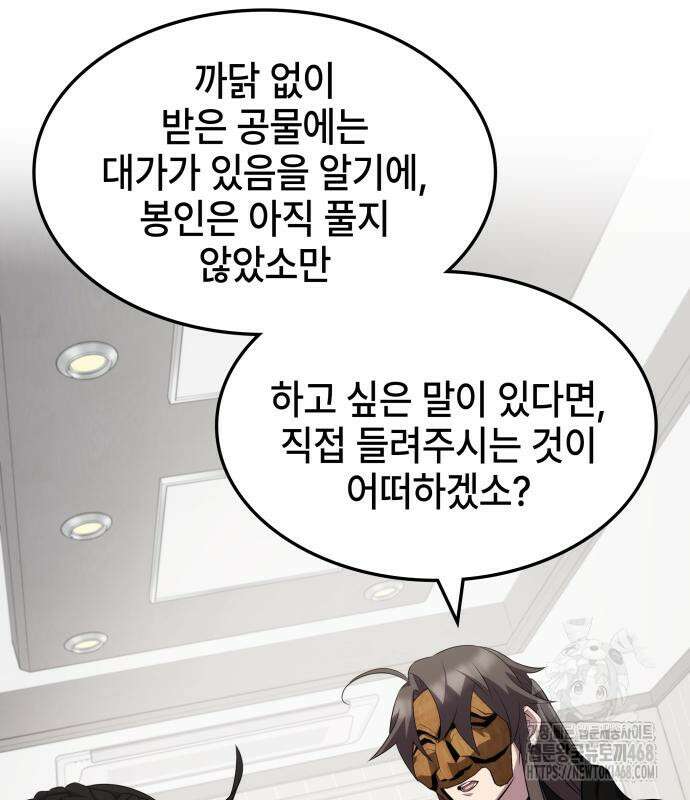 약빨이 신선함 116화 20