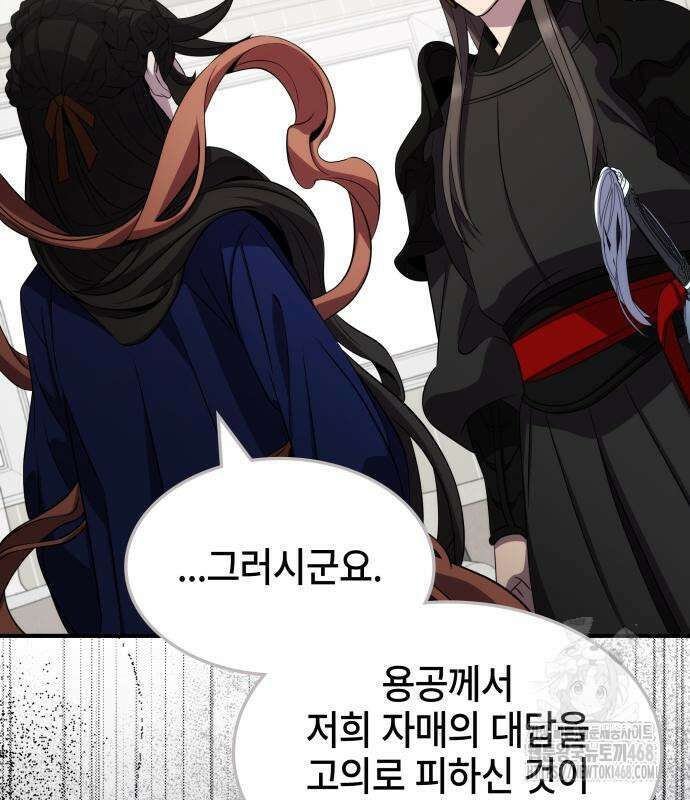 약빨이 신선함 116화 21