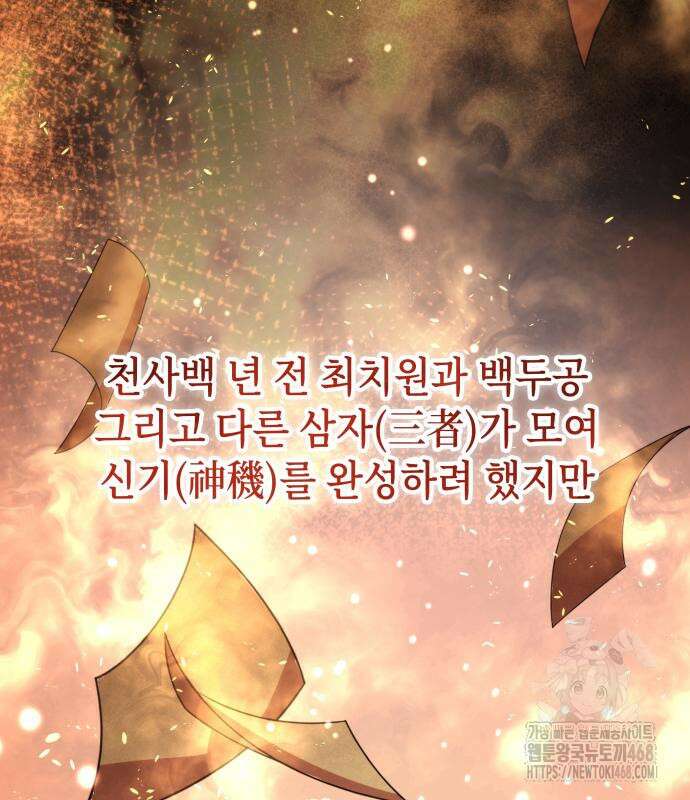 약빨이 신선함 116화 24