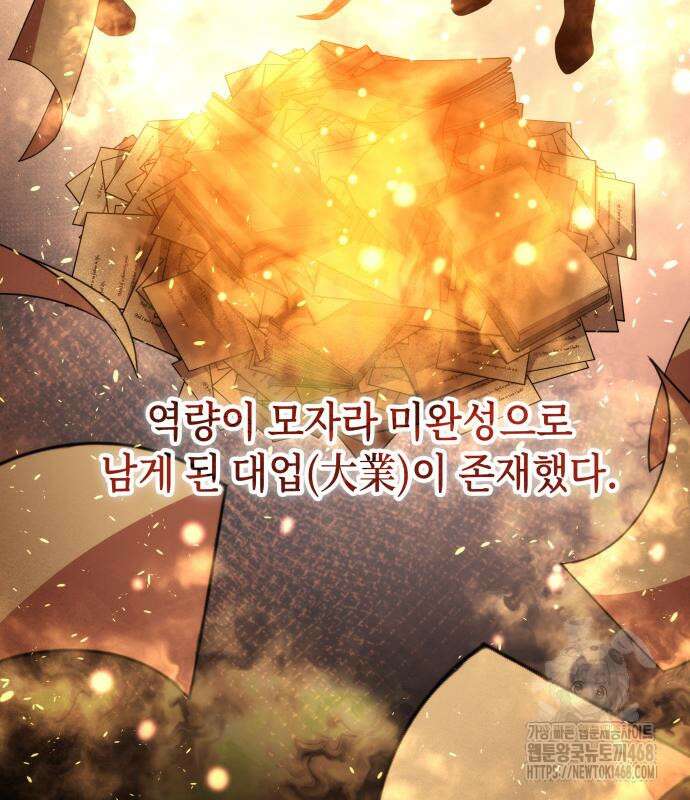 약빨이 신선함 116화 26