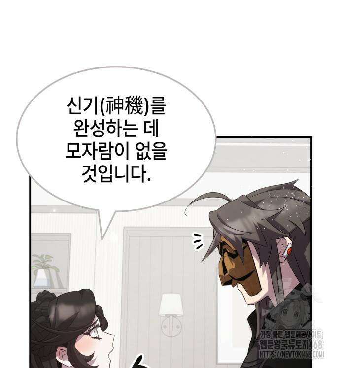 약빨이 신선함 116화 29