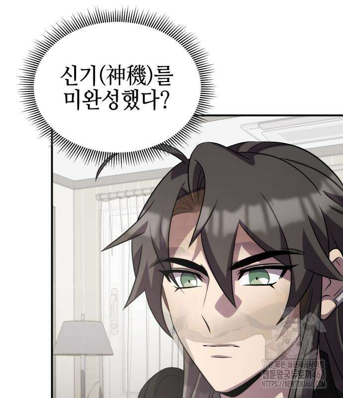 약빨이 신선함 116화 31
