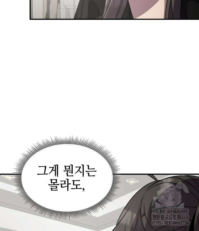 약빨이 신선함 116화 32