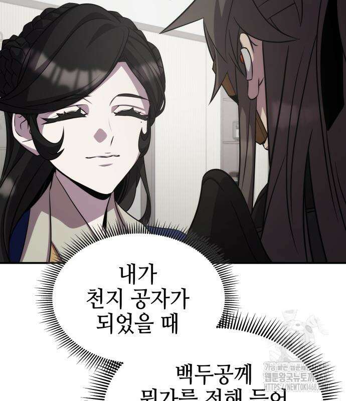 약빨이 신선함 116화 33