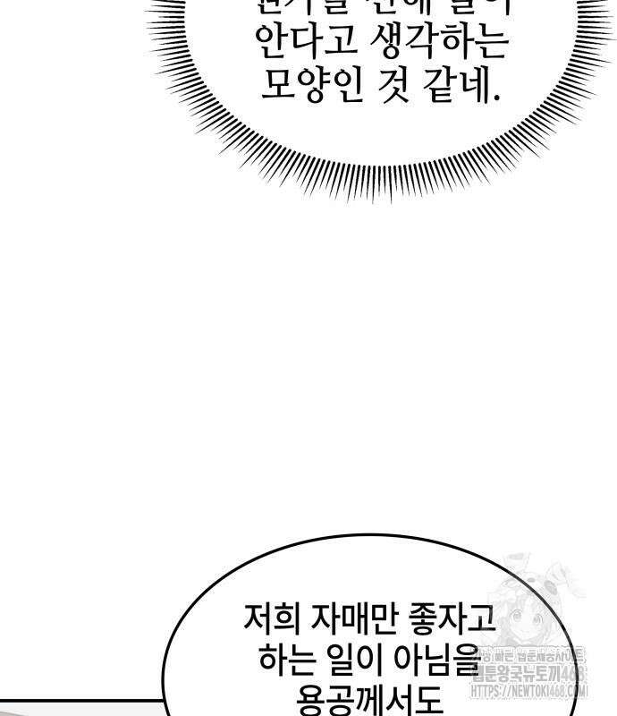 약빨이 신선함 116화 34