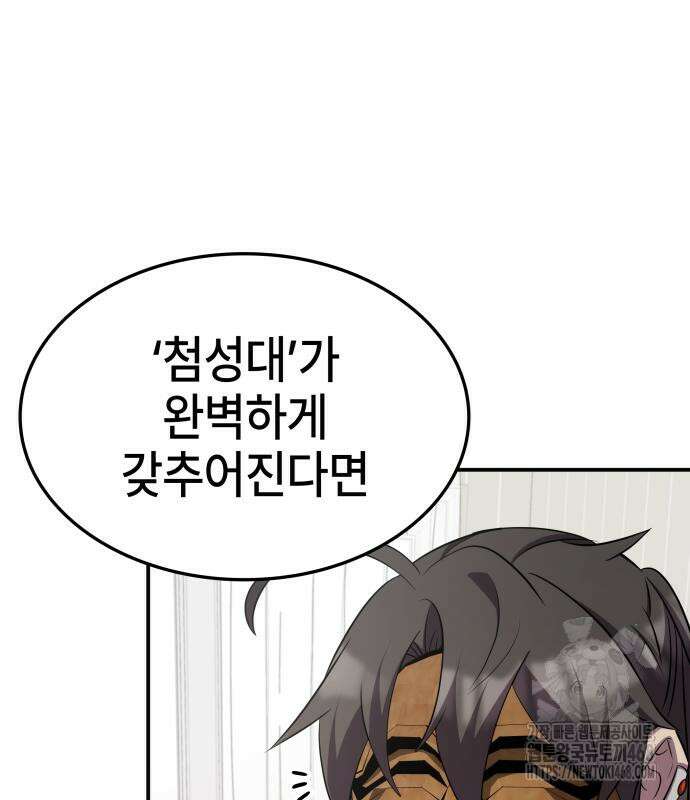 약빨이 신선함 116화 36