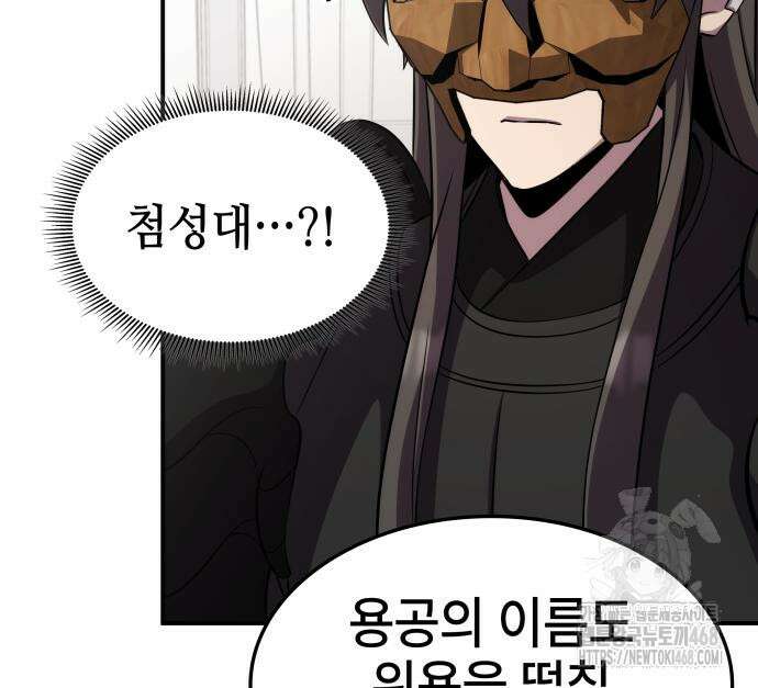 약빨이 신선함 116화 37