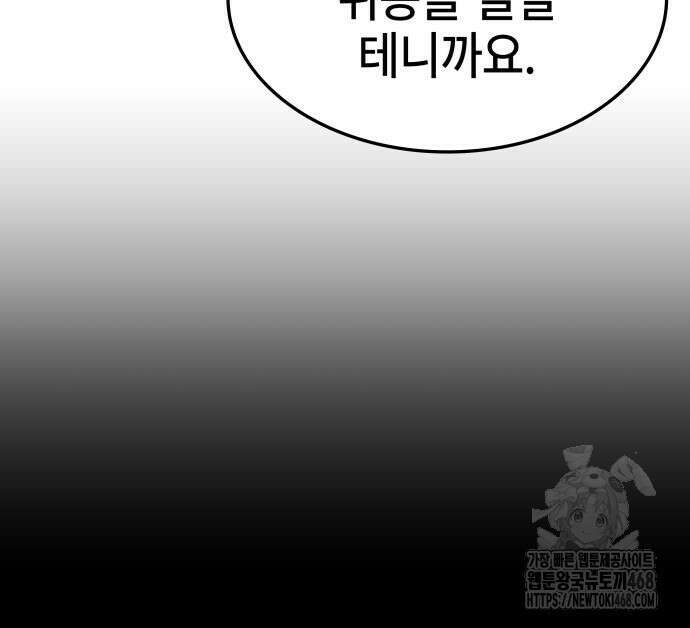 약빨이 신선함 116화 38