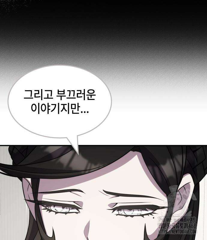 약빨이 신선함 116화 42